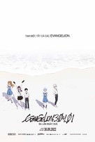 Shin Evangelion Gekij&ocirc;ban - Vietnamese Movie Poster (xs thumbnail)