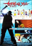 Haebyeoneuro gada - South Korean Movie Poster (xs thumbnail)