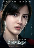 Cry Me a Sad River - Chinese Movie Poster (xs thumbnail)