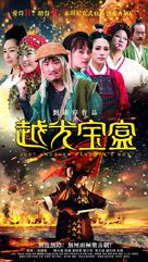 Yuet gwong bo hup - Hong Kong Movie Poster (xs thumbnail)