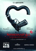 Antikiller D.K: Lyubov bez pamyati - Russian Movie Poster (xs thumbnail)