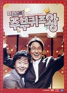 Mister jubu quiz wang - South Korean DVD movie cover (xs thumbnail)