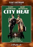 City Heat - Japanese Movie Cover (xs thumbnail)