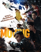 &quot;Moving&quot; - Thai Movie Poster (xs thumbnail)