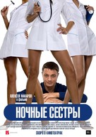 Nochnye sestry - Russian poster (xs thumbnail)