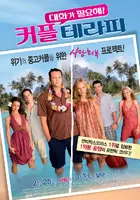Couples Retreat Poster