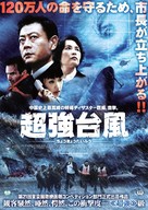 Super Typhoon - Japanese Movie Poster (xs thumbnail)