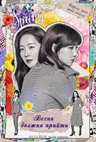 &quot;Bomi Ona Bom&quot; - Russian Movie Poster (xs thumbnail)