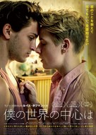 Die Mitte der Welt - Japanese Movie Poster (xs thumbnail)