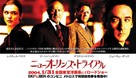 Runaway Jury - Japanese Movie Poster (xs thumbnail)