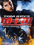 Mission: Impossible III - Kazakh Movie Poster (xs thumbnail)