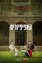 The Two Popes - Israeli Movie Poster (xs thumbnail)