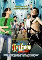 Zapp - Thai poster (xs thumbnail)