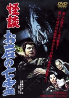 Kaidan Oiwa no borei - Japanese DVD movie cover (xs thumbnail)
