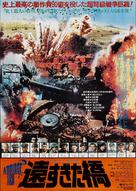 A Bridge Too Far - Japanese Movie Poster (xs thumbnail)
