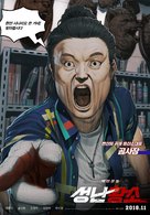 Unstoppable - South Korean Movie Poster (xs thumbnail)