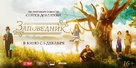 Zapovednik - Russian Movie Poster (xs thumbnail)