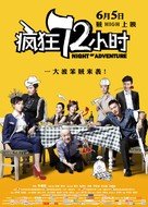 Feng kuang 72 xiao shi - Chinese Movie Poster (xs thumbnail)