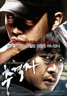 Chugyeogja - South Korean Movie Poster (xs thumbnail)