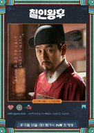 &quot;Cheolinwanghoo&quot; - South Korean Movie Poster (xs thumbnail)