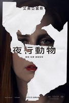 Nocturnal Animals - Taiwanese Movie Poster (xs thumbnail)