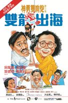 Seung lung chut hoi - Hong Kong Movie Poster (xs thumbnail)