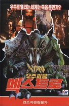 Xtro - South Korean VHS movie cover (xs thumbnail)