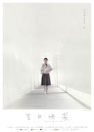 Sun yat fai lok - Chinese Movie Poster (xs thumbnail)