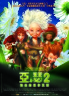 Arthur et la vengeance de Maltazard - Chinese Movie Poster (xs thumbnail)