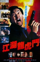 Jiang hu long hu men - Hong Kong Movie Poster (xs thumbnail)