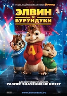 Alvin and the Chipmunks - Russian Movie Poster (xs thumbnail)