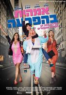 Fun Mom Dinner - Israeli Movie Poster (xs thumbnail)