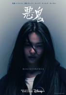 &quot;Akgwi&quot; - Japanese Movie Poster (xs thumbnail)