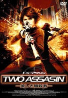 Two Tigers - Japanese DVD movie cover (xs thumbnail)