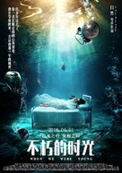 Buxiude Shiguang - Chinese Movie Poster (xs thumbnail)