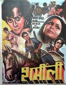 Sharmeelee - Indian Movie Poster (xs thumbnail)