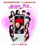 Call for Love - Chinese Movie Poster (xs thumbnail)
