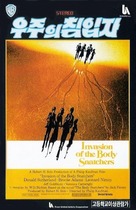 Invasion of the Body Snatchers - South Korean VHS movie cover (xs thumbnail)