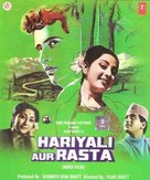 Hariyali Aur Rasta - Indian DVD movie cover (xs thumbnail)