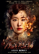 Phantom of the Theatre - Chinese Movie Poster (xs thumbnail)