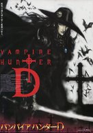 Vampire Hunter D - Japanese Movie Poster (xs thumbnail)