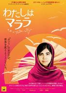 He Named Me Malala - Japanese Movie Poster (xs thumbnail)