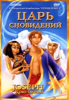 Joseph: King of Dreams - Russian DVD movie cover (xs thumbnail)