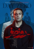 Rooze Sefr - Iranian Movie Poster (xs thumbnail)