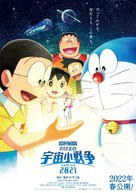 Doraemon the Movie: Nobita&#039;s Little Star Wars 2021 - Japanese Movie Poster (xs thumbnail)