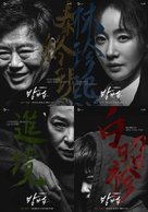 &quot;Bangbeob&quot; - South Korean Movie Poster (xs thumbnail)