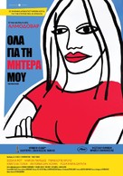 Todo sobre mi madre - Greek Movie Poster (xs thumbnail)