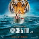 Life of Pi - Russian Movie Poster (xs thumbnail)