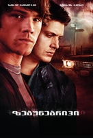 &quot;Supernatural&quot; - Armenian Movie Poster (xs thumbnail)