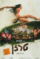 Tarzan - Israeli Movie Poster (xs thumbnail)